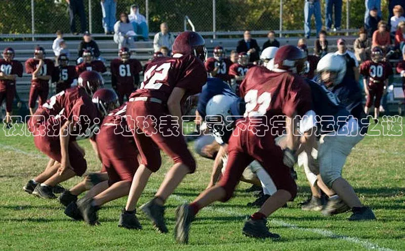 极限挑战：地球表面最不寻常的运动之谜