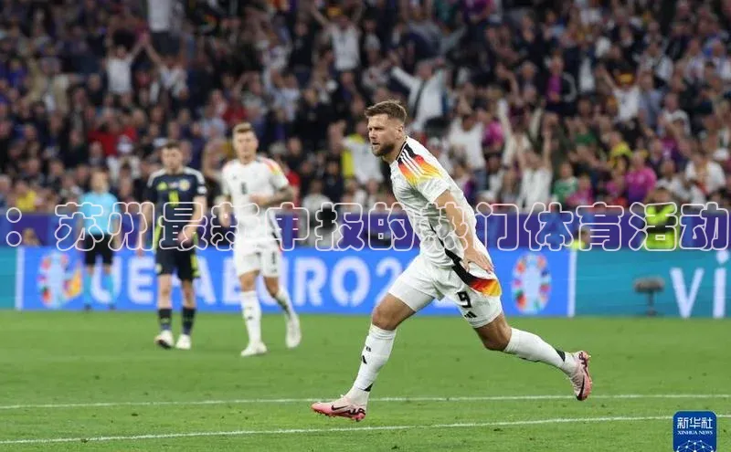 ：苏州最新申报的热门体育活动