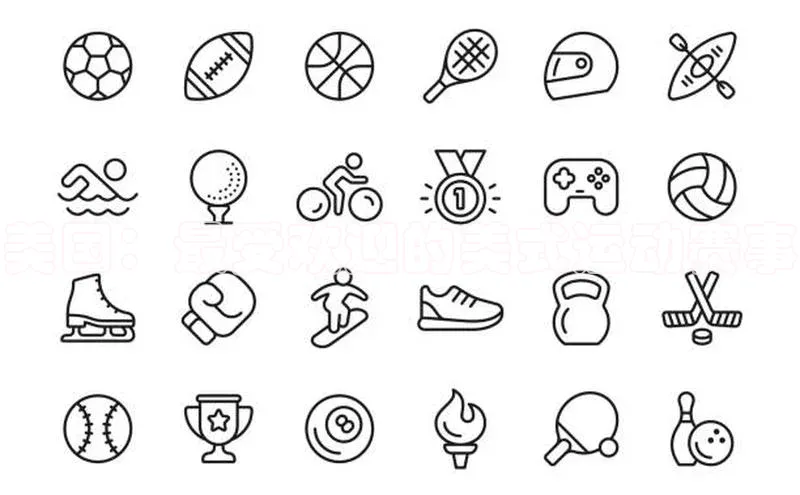 美国：最受欢迎的美式运动赛事