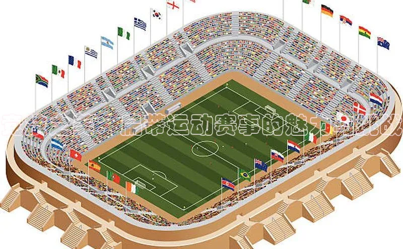 竞技之美：扁带运动赛事的魅力与挑战