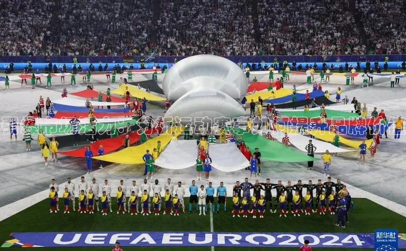 引爆市场活力：分析运动赛事如何提升品牌价值