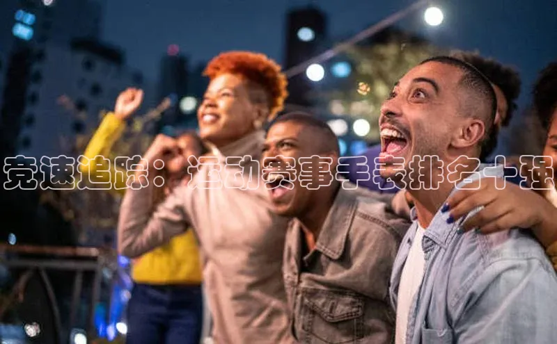 QY球友会提款说等待平台方审核