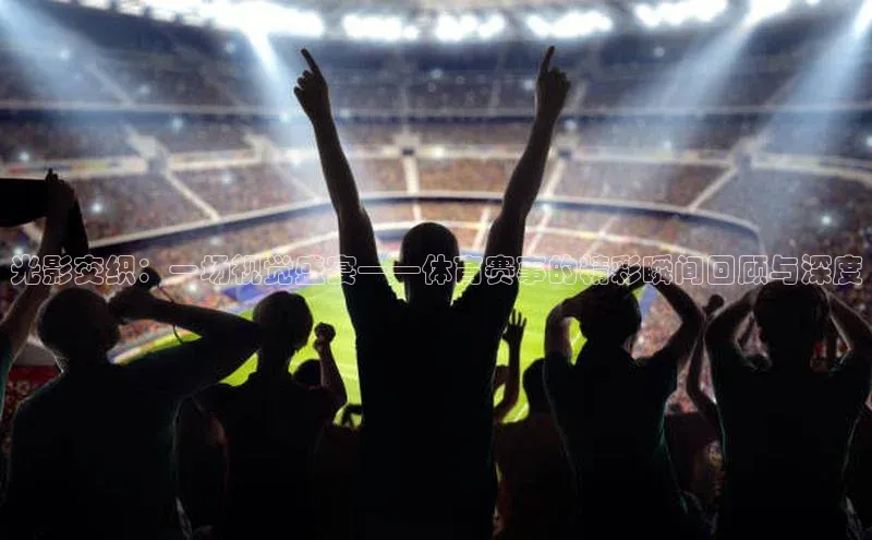 QY球友会体育官方平台