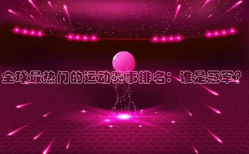 qy球友会体育官网下载