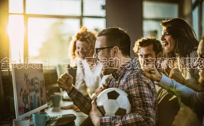 球友会登录入口