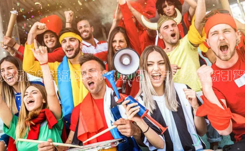 魏桥向尚运动赛事：推动健康与活力的新引擎